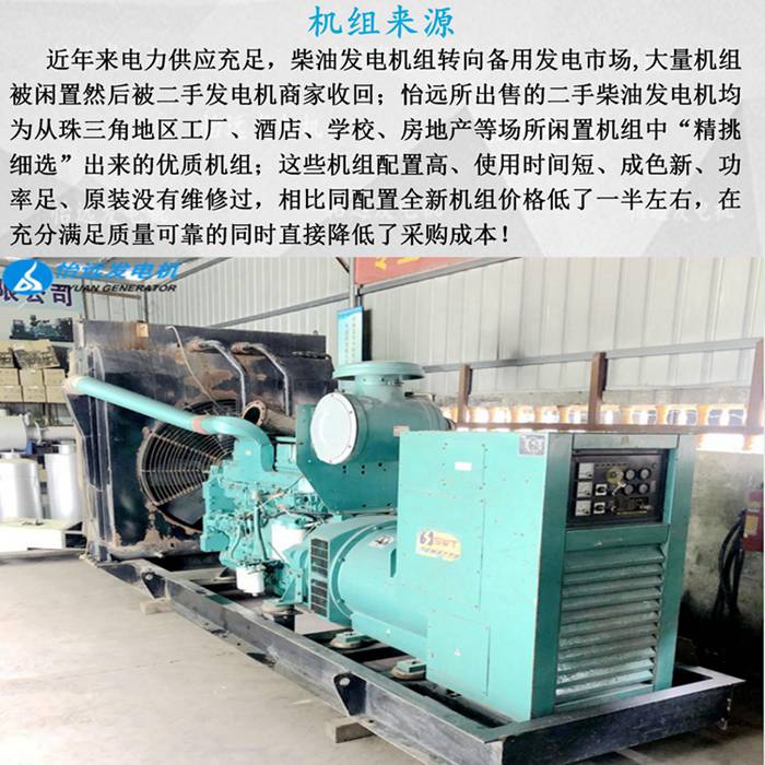 二手康明斯550千瓦發(fā)電機圖片