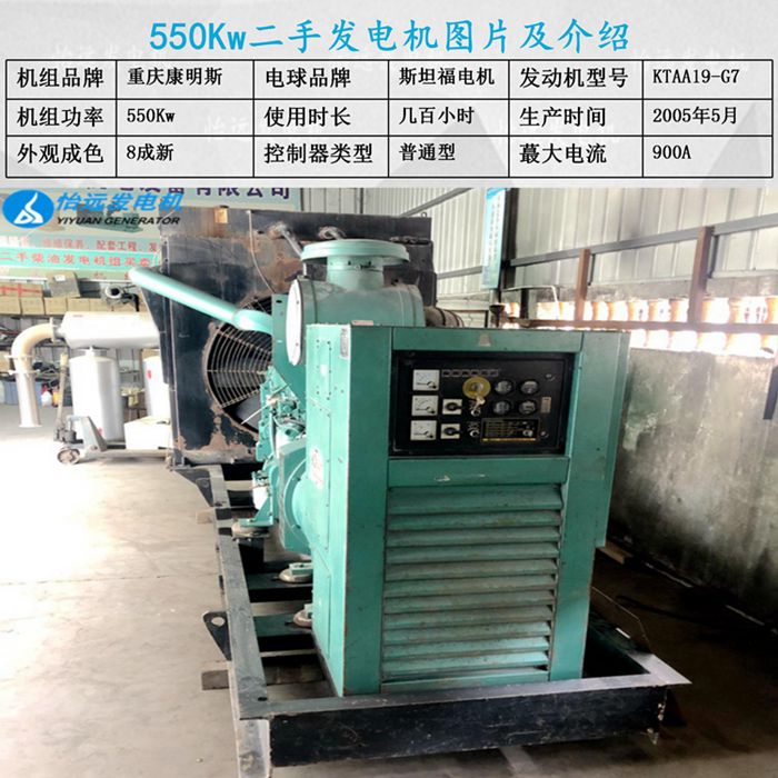二手康明斯550千瓦發(fā)電機參數(shù)