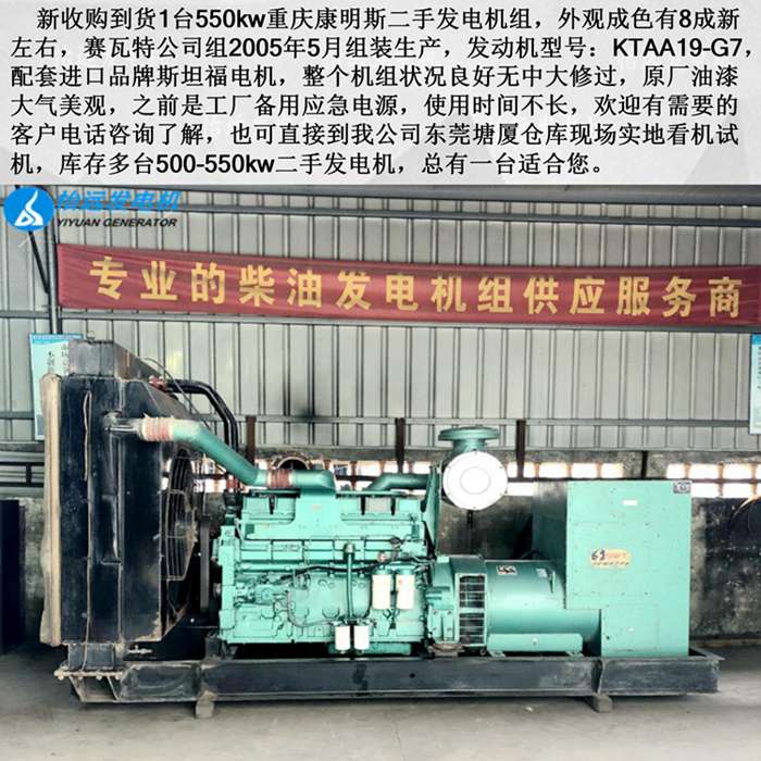 二手康明斯550千瓦發(fā)電機組