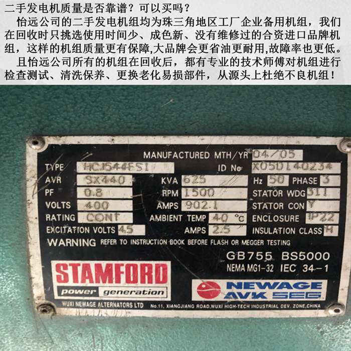 二手康明斯550千瓦發(fā)電機標牌