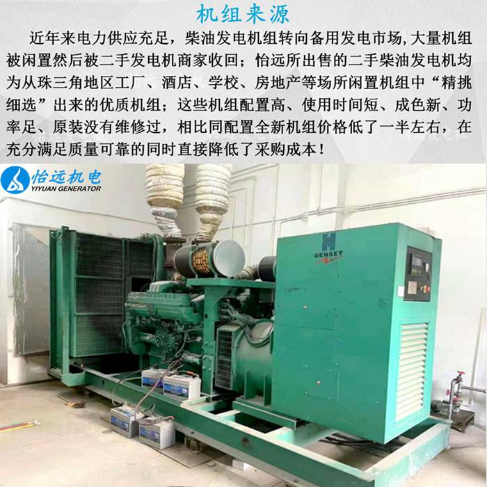 二手800千瓦康明斯發(fā)電機(jī)價(jià)格