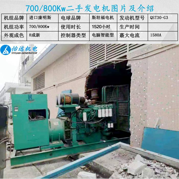 二手800千瓦康明斯發(fā)電機(jī)回收現(xiàn)場(chǎng)