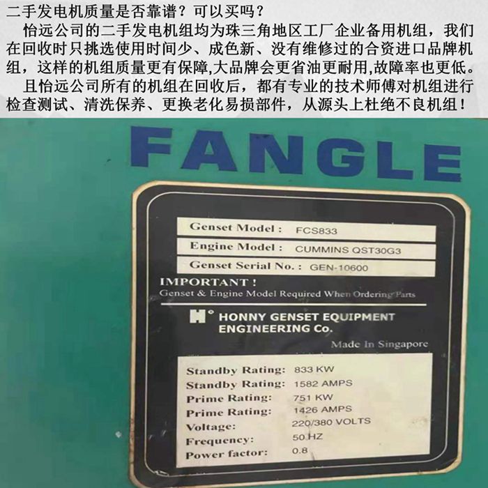 二手800千瓦康明斯發(fā)電機(jī)標(biāo)牌