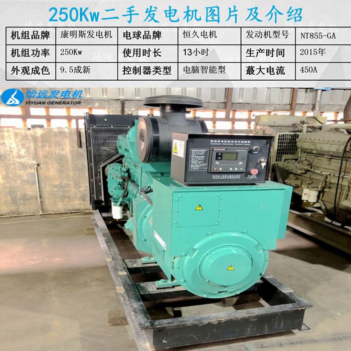 二手康明斯發(fā)電機(jī)組220kw參數(shù)