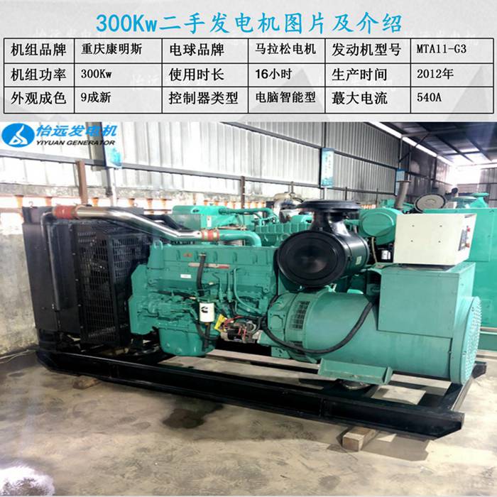 二手發(fā)電機300千瓦