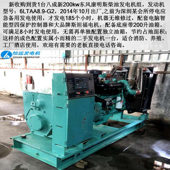 二手柴油發(fā)電機200千瓦
