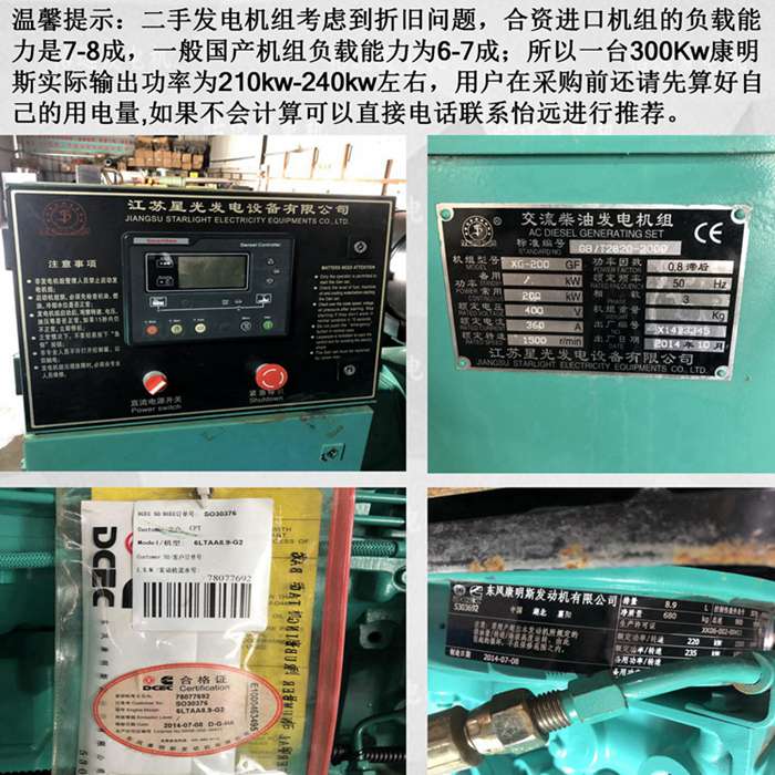 二手200千瓦發(fā)電機轉(zhuǎn)讓