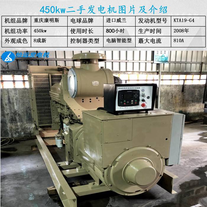 二手450kw康明斯發(fā)電機(jī)參數(shù)