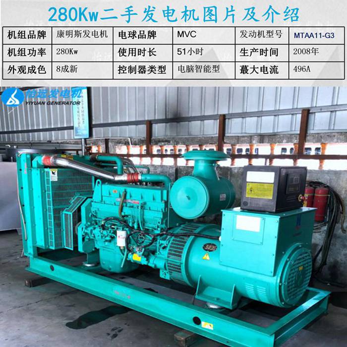 280kw二手發(fā)電機