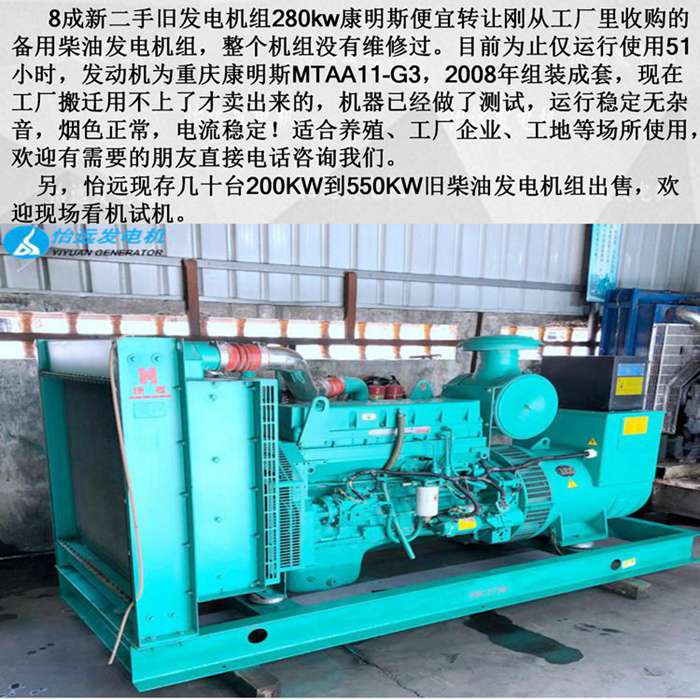 二手280kw發(fā)電機